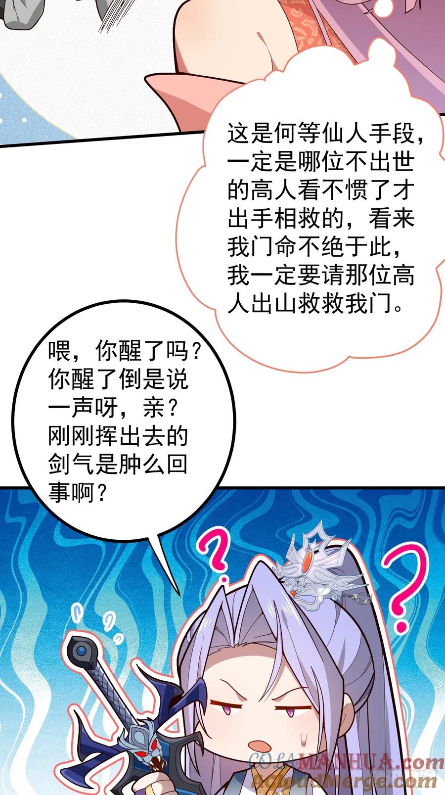 我！天命反派摆成了正道老祖 - 7-美女你别抱我大腿啊！ - 第43张图