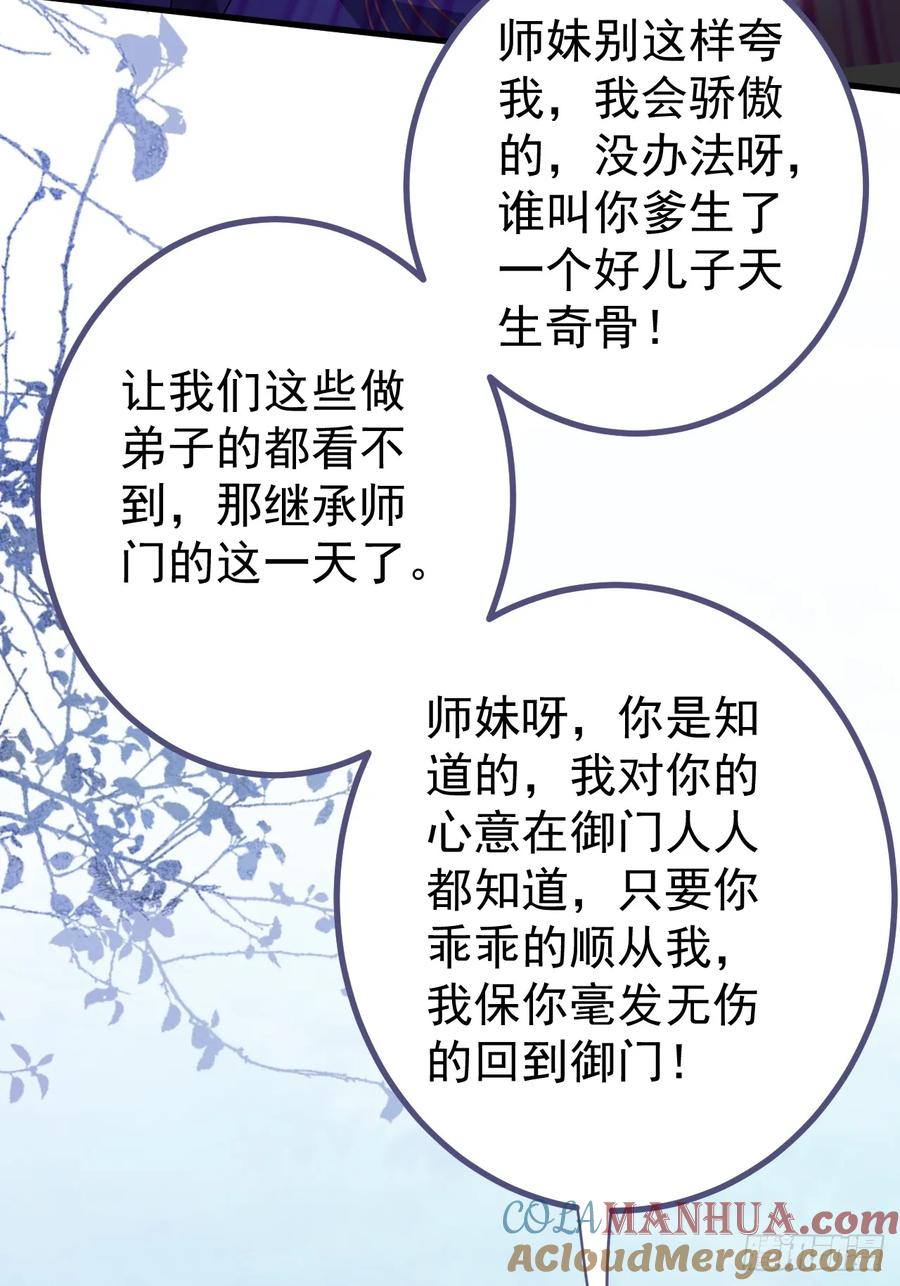 我！天命反派摆成了正道老祖 - 7-美女你别抱我大腿啊！ - 第28张图