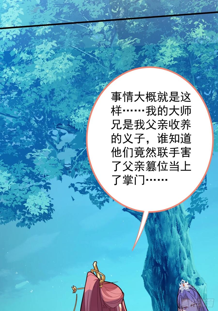 我！天命反派摆成了正道老祖 - 7-美女你别抱我大腿啊！ - 第54张图