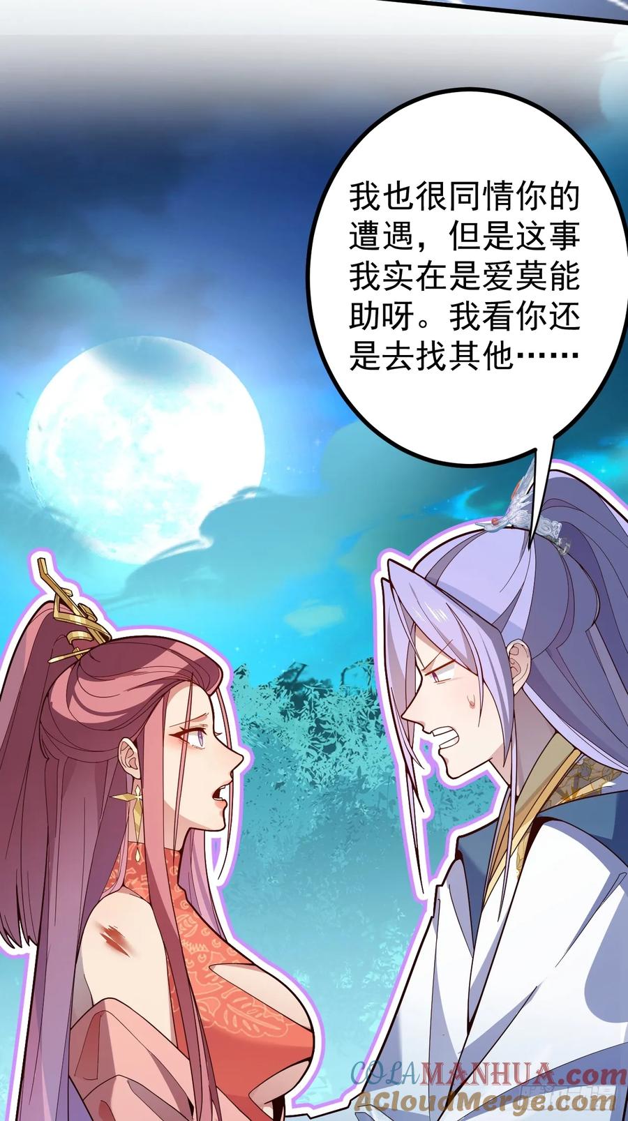 我！天命反派摆成了正道老祖 - 7-美女你别抱我大腿啊！ - 第58张图