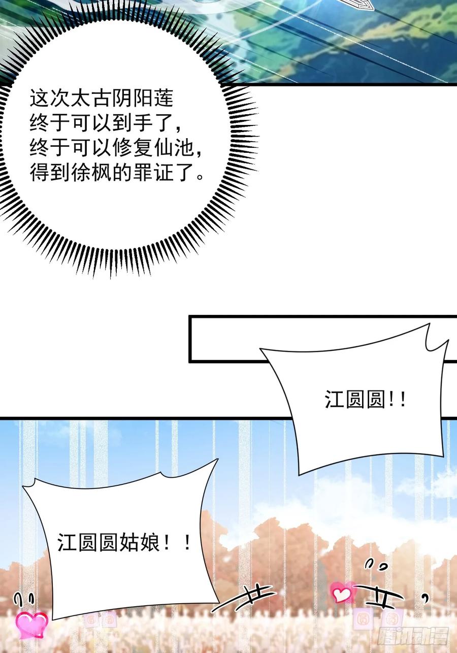 我！天命反派摆成了正道老祖 - 97-就要拿到徐枫的罪证了！ - 第68张图