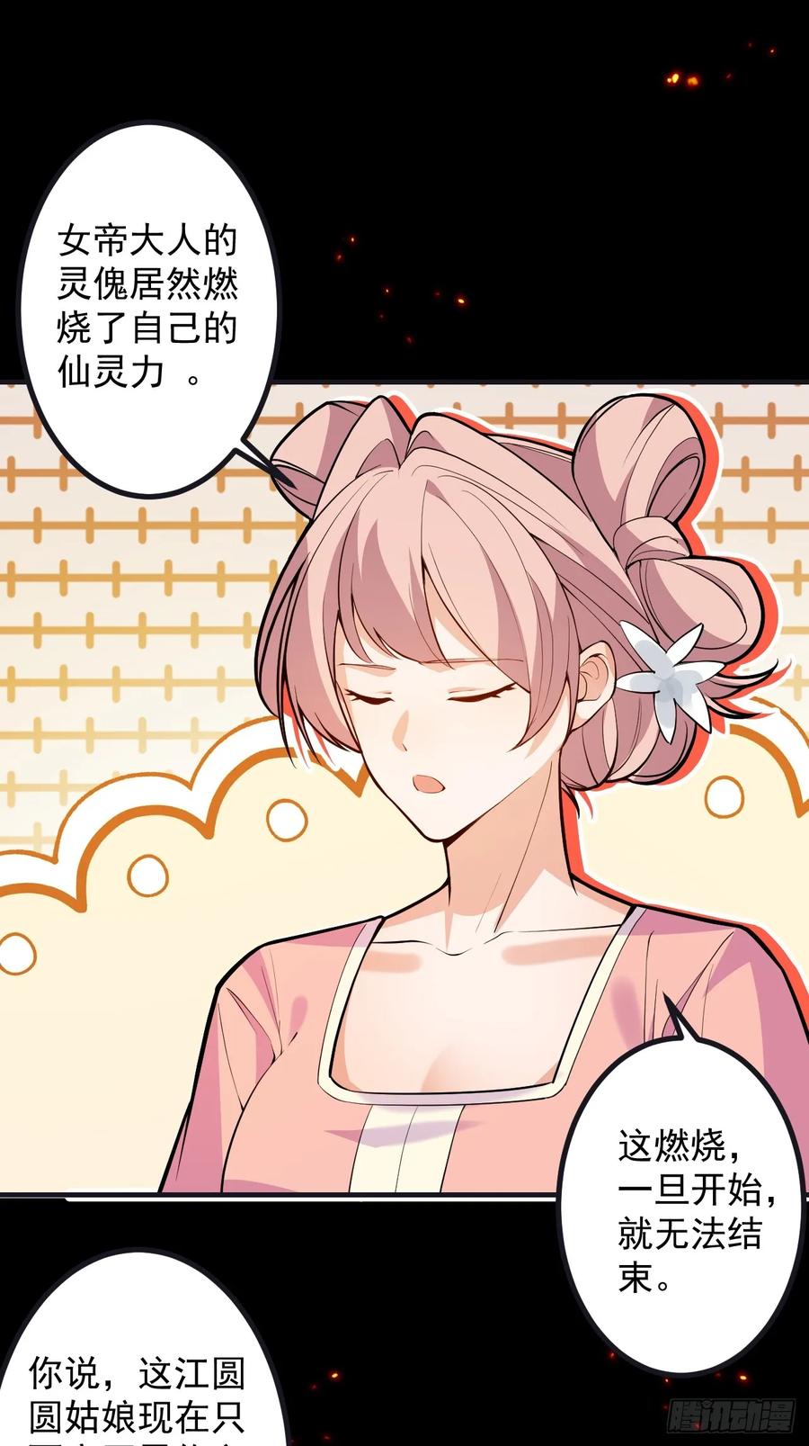 我！天命反派摆成了正道老祖 - 97-就要拿到徐枫的罪证了！ - 第20张图