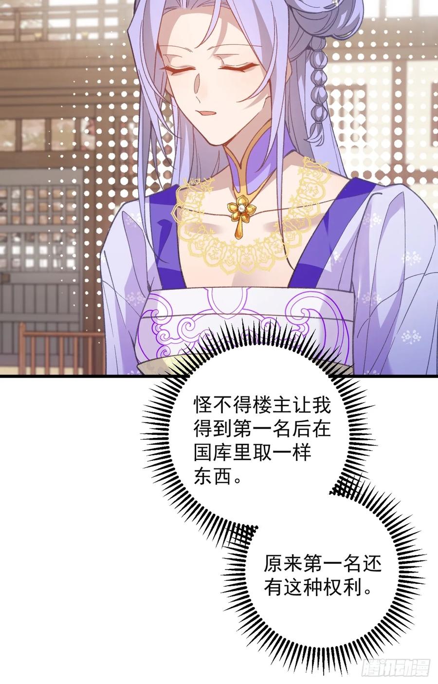 我！天命反派摆成了正道老祖 - 97-就要拿到徐枫的罪证了！ - 第75张图