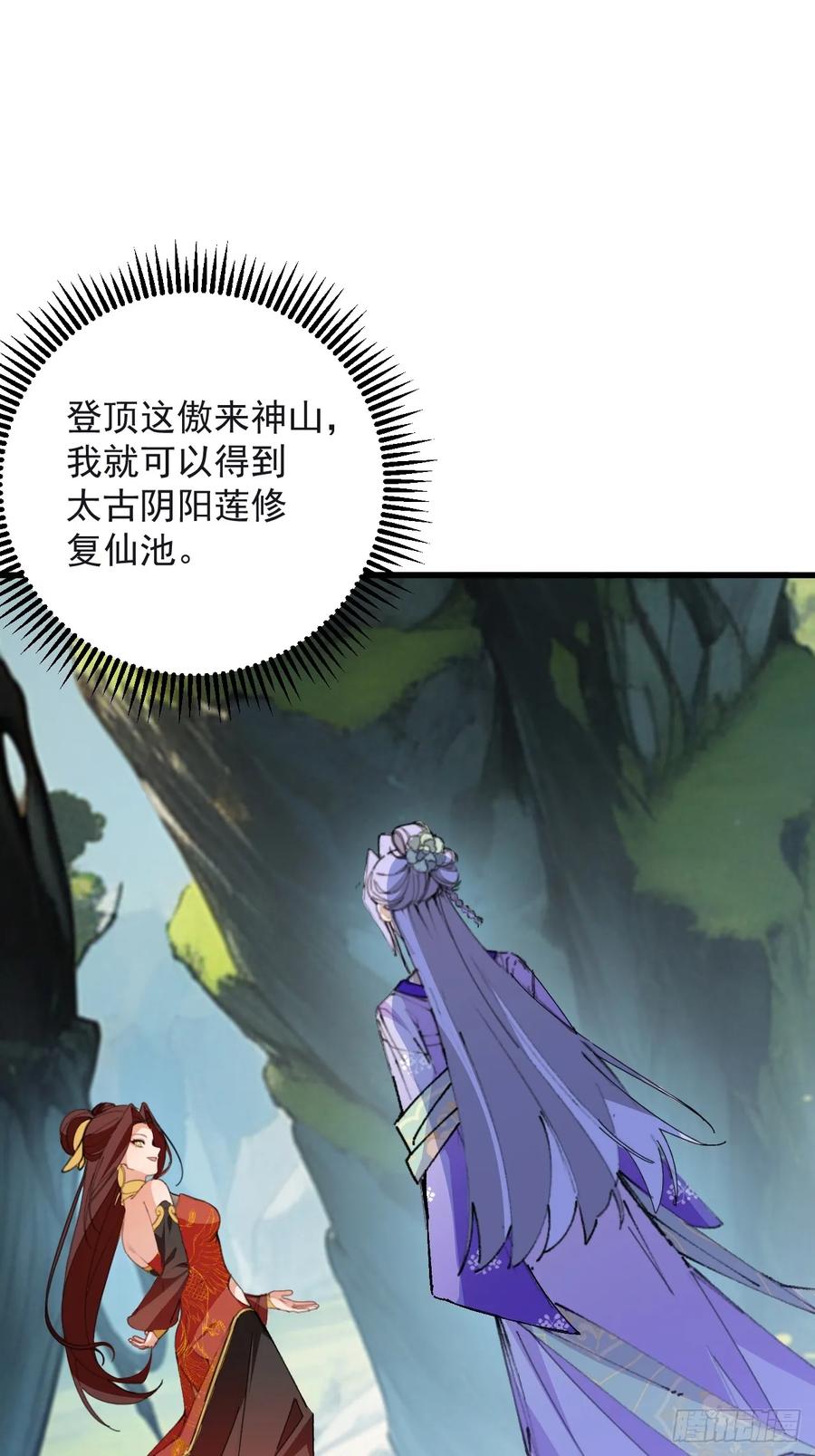 我！天命反派摆成了正道老祖 - 97-就要拿到徐枫的罪证了！ - 第54张图