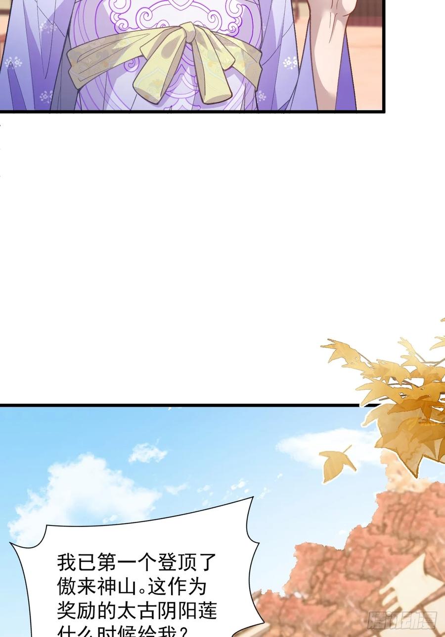 我！天命反派摆成了正道老祖 - 97-就要拿到徐枫的罪证了！ - 第71张图