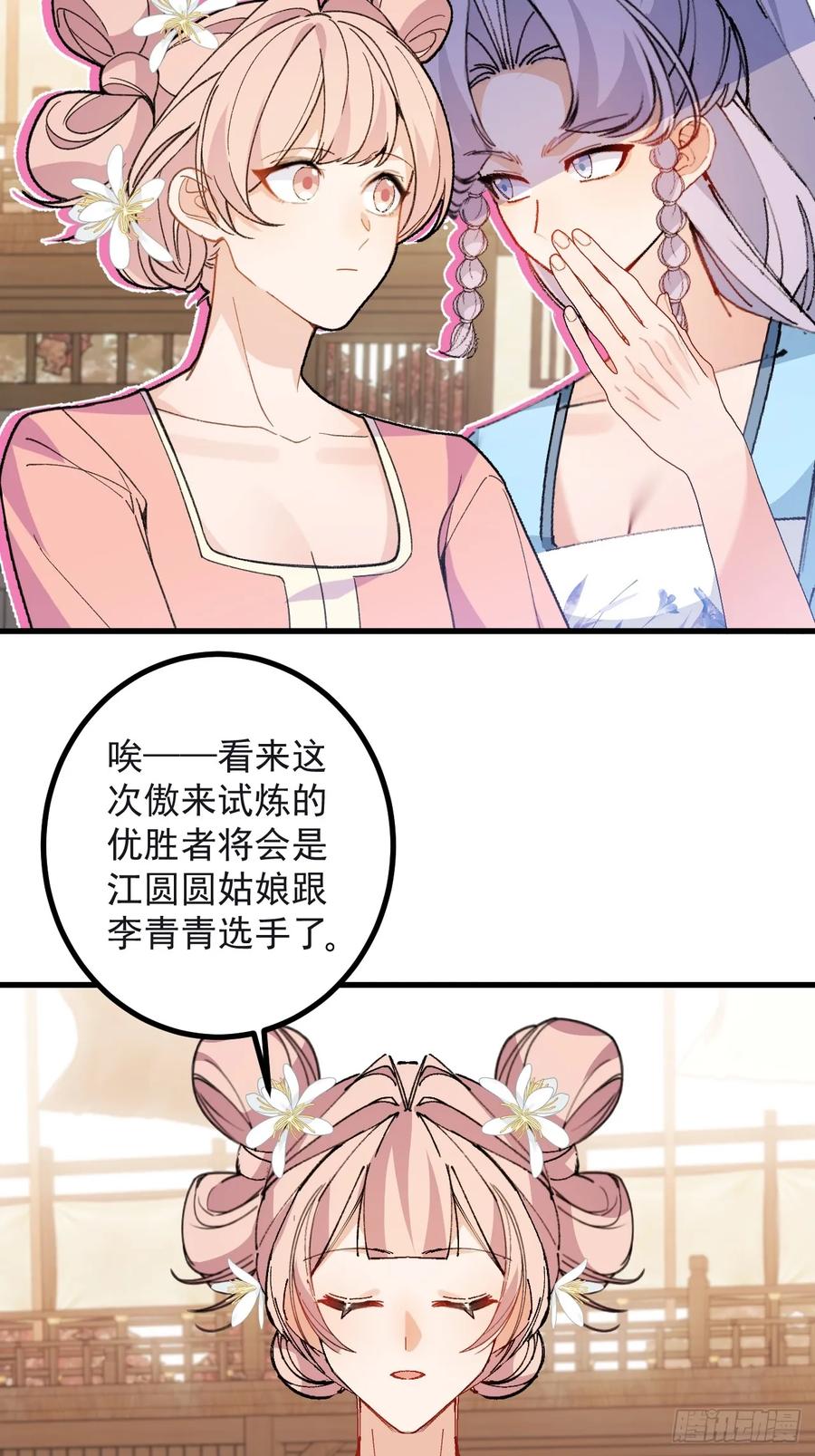 我！天命反派摆成了正道老祖 - 97-就要拿到徐枫的罪证了！ - 第56张图