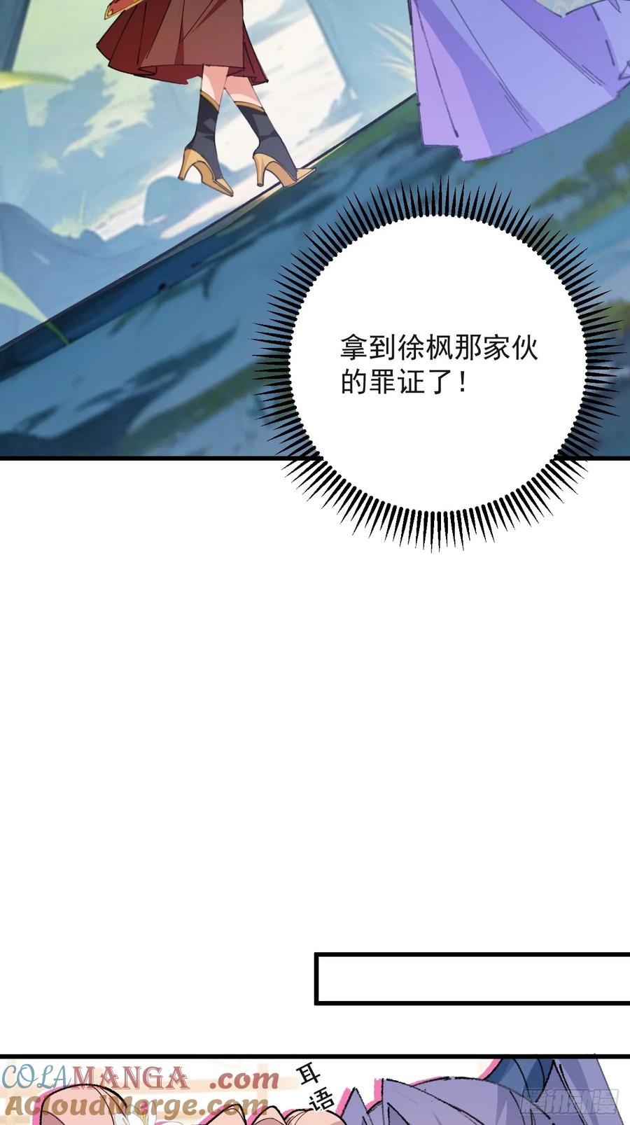 我！天命反派摆成了正道老祖 - 97-就要拿到徐枫的罪证了！ - 第55张图