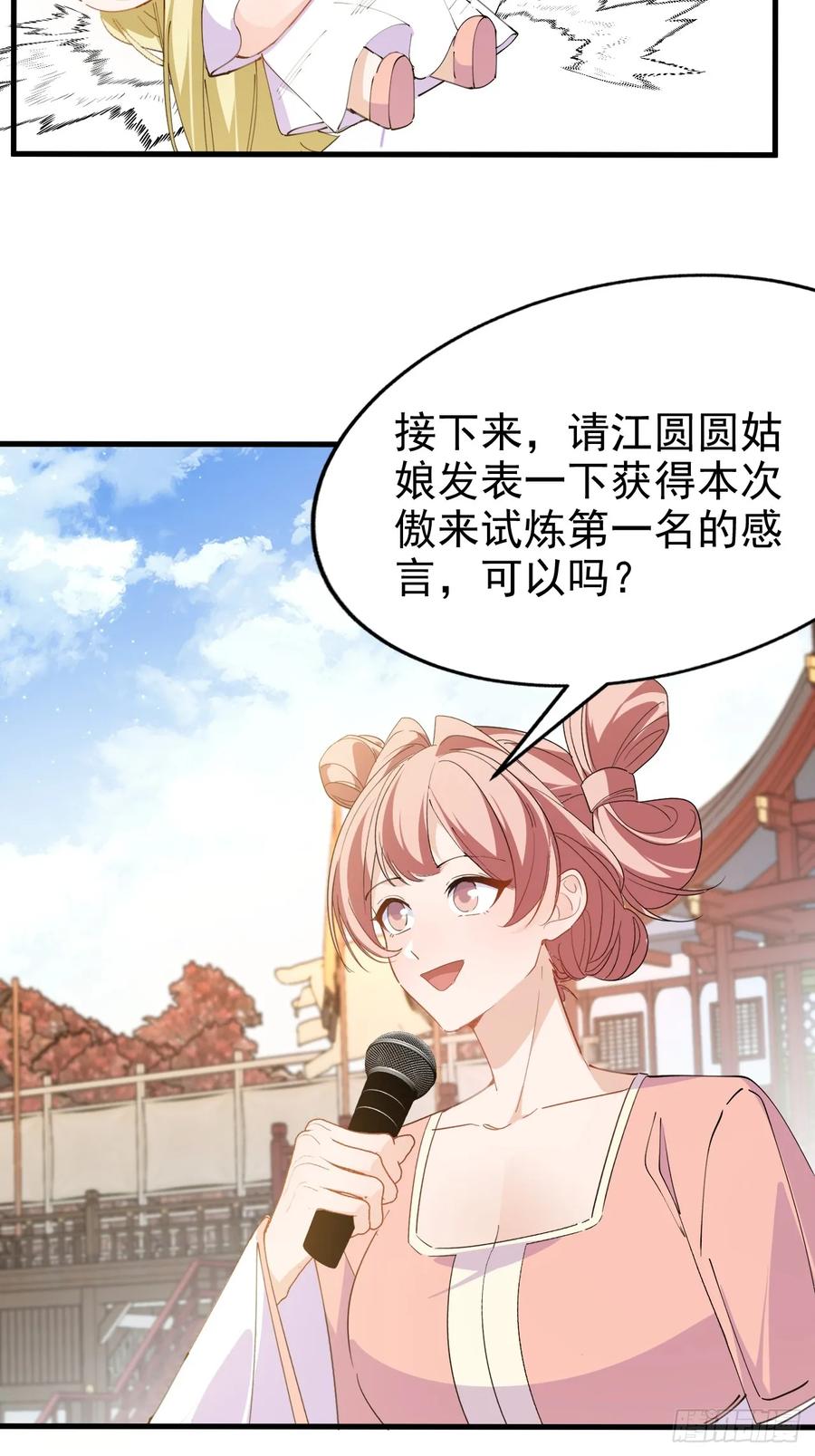 我！天命反派摆成了正道老祖 - 98-一件神器，一个香吻。 - 第63张图