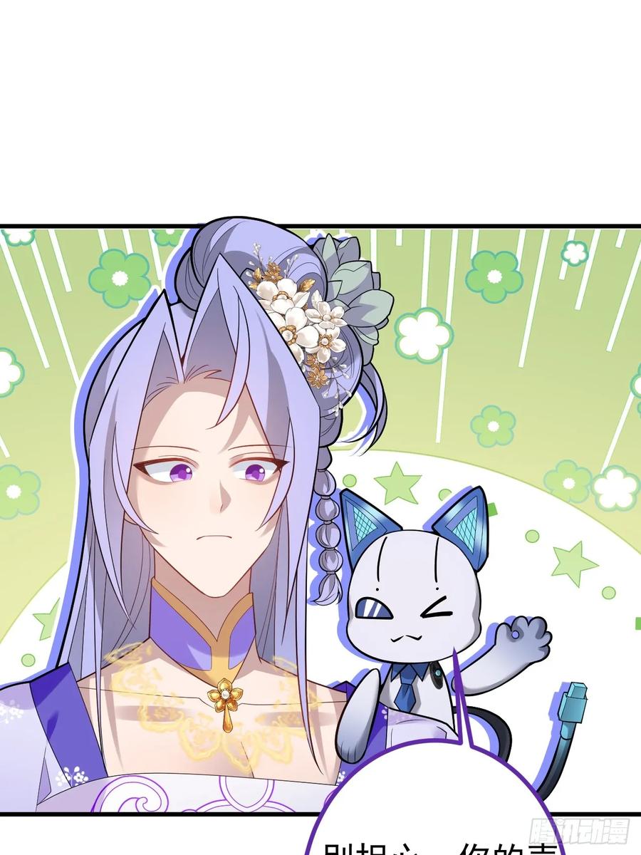 我！天命反派摆成了正道老祖 - 98-一件神器，一个香吻。 - 第66张图