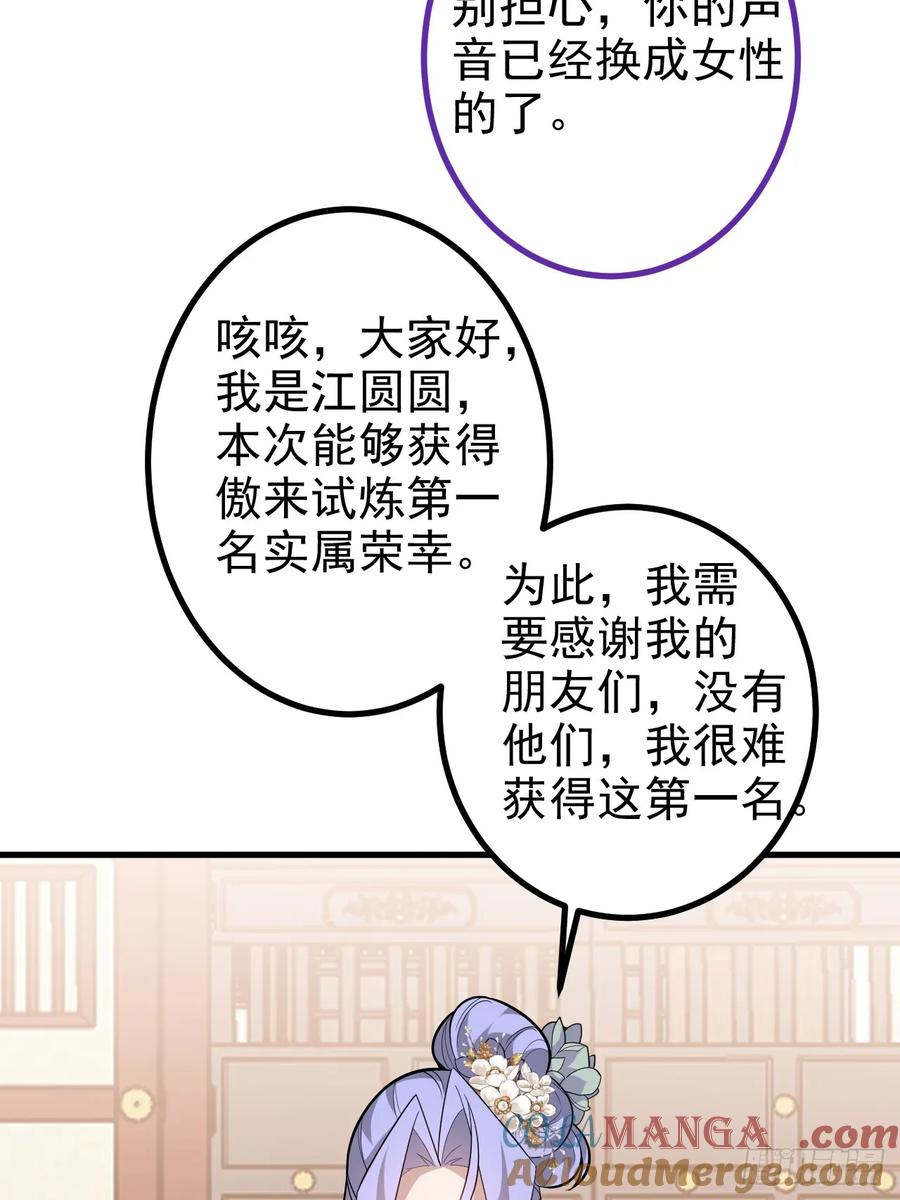 我！天命反派摆成了正道老祖 - 98-一件神器，一个香吻。 - 第67张图