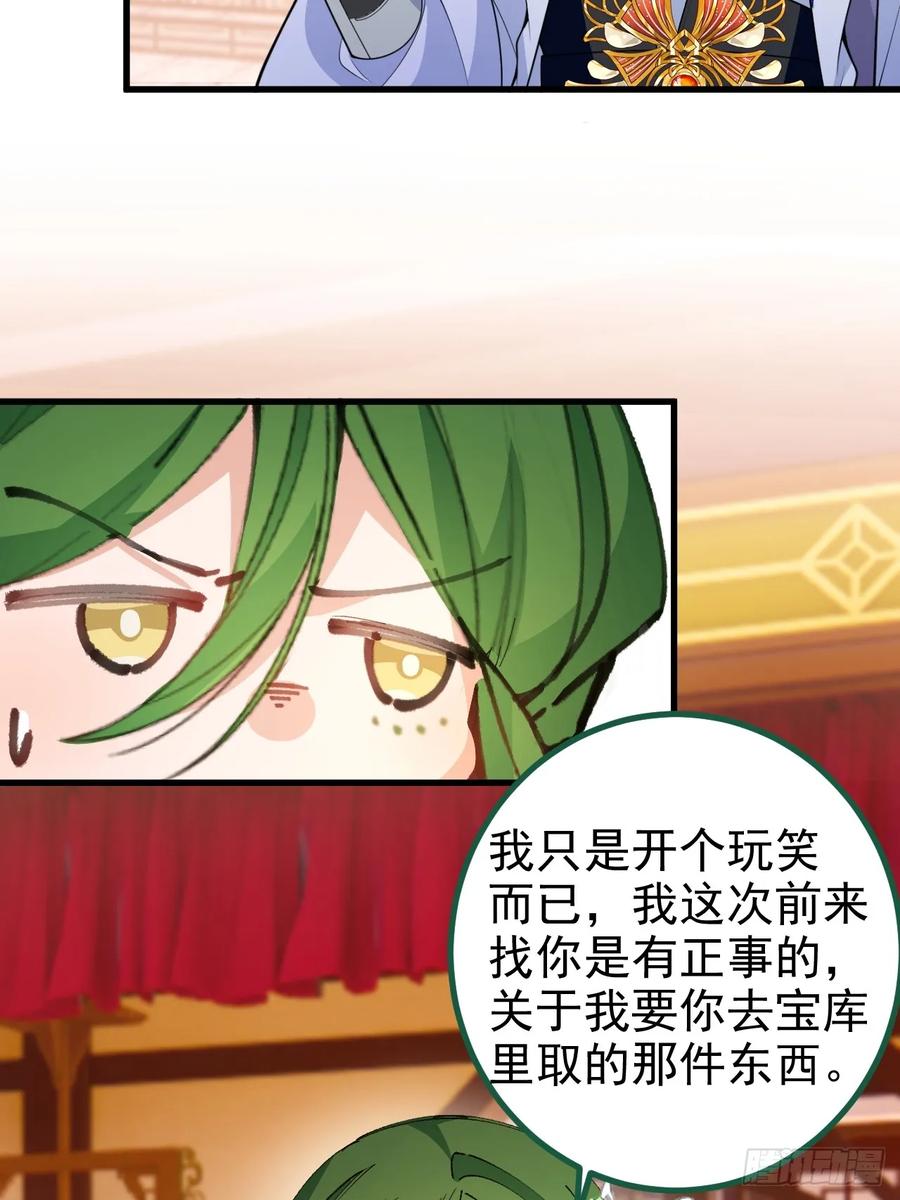 我！天命反派摆成了正道老祖 - 98-一件神器，一个香吻。 - 第27张图