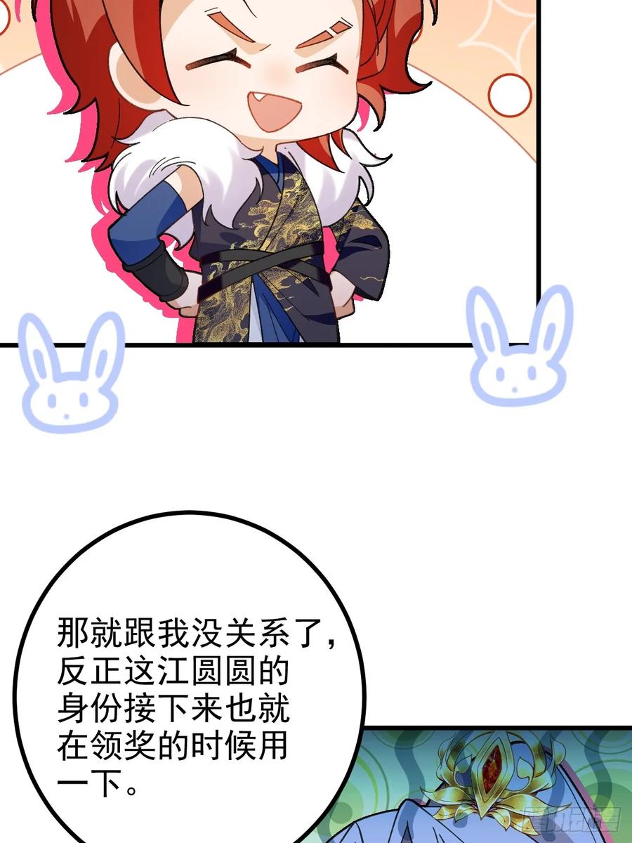 我！天命反派摆成了正道老祖 - 98-一件神器，一个香吻。 - 第6张图