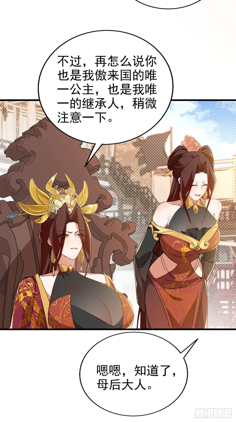 我！天命反派摆成了正道老祖 - 98-一件神器，一个香吻。 - 第54张图