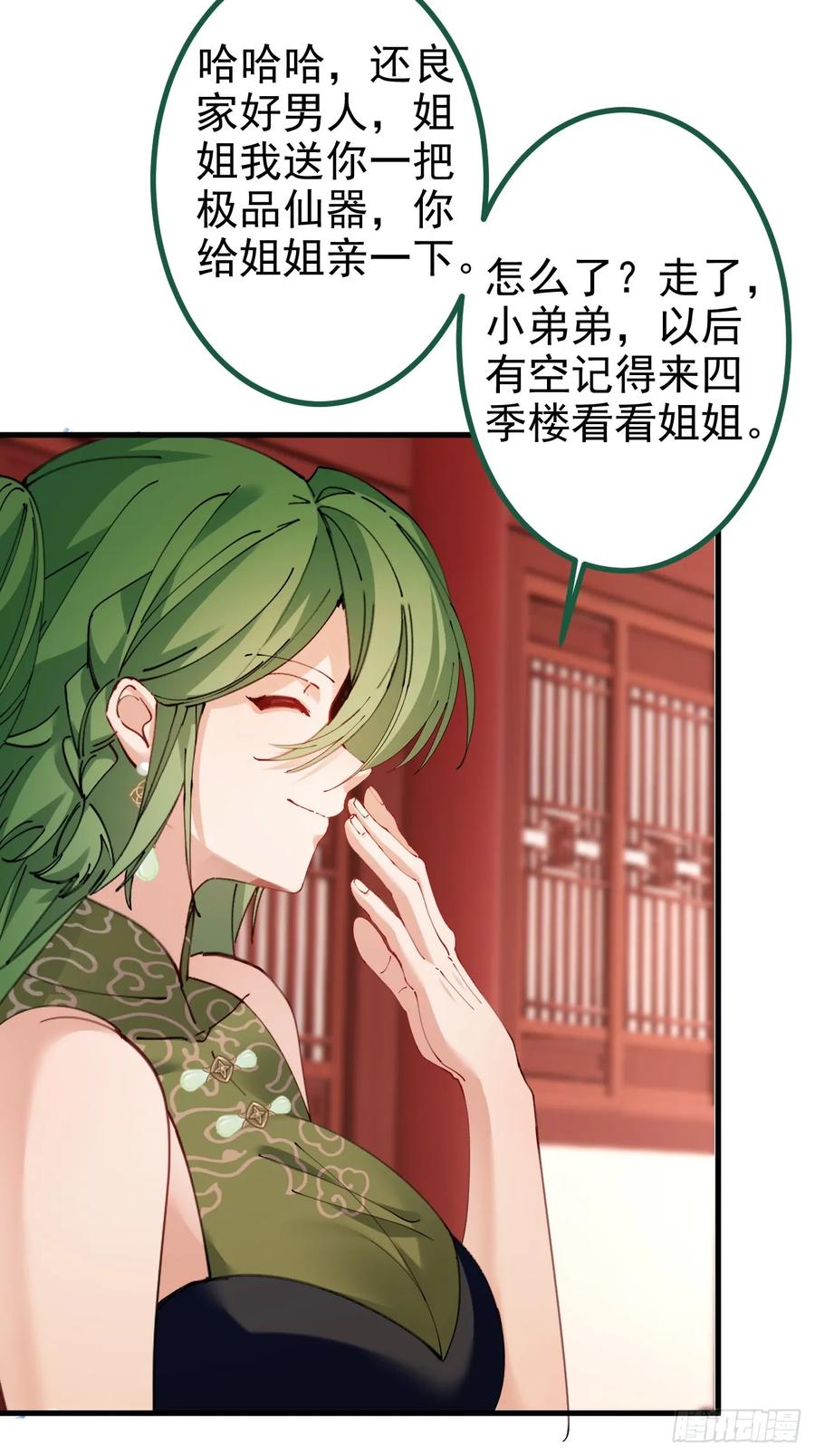 我！天命反派摆成了正道老祖 - 98-一件神器，一个香吻。 - 第39张图