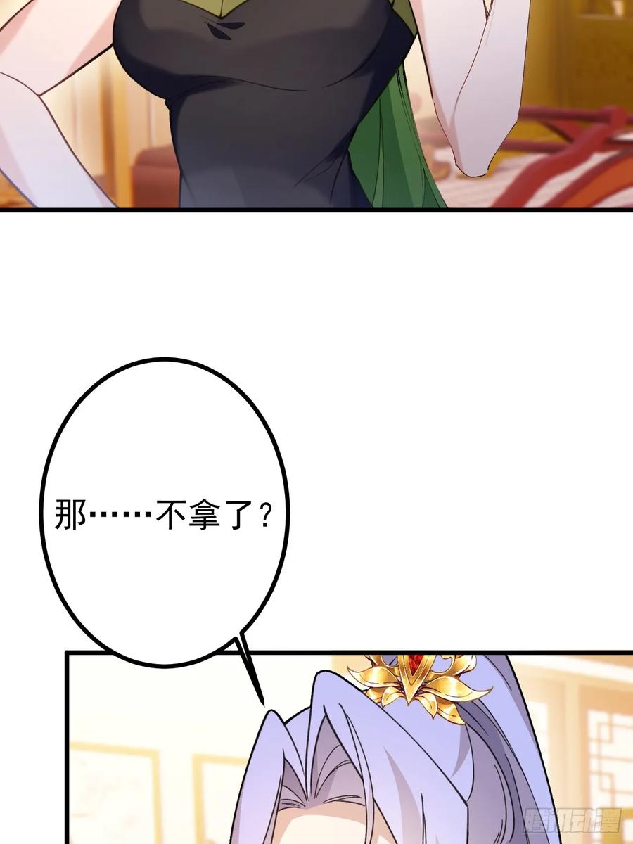 我！天命反派摆成了正道老祖 - 98-一件神器，一个香吻。 - 第32张图