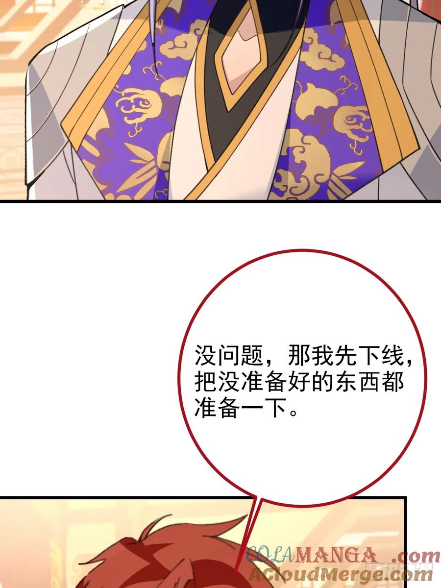 我！天命反派摆成了正道老祖 - 98-一件神器，一个香吻。 - 第10张图