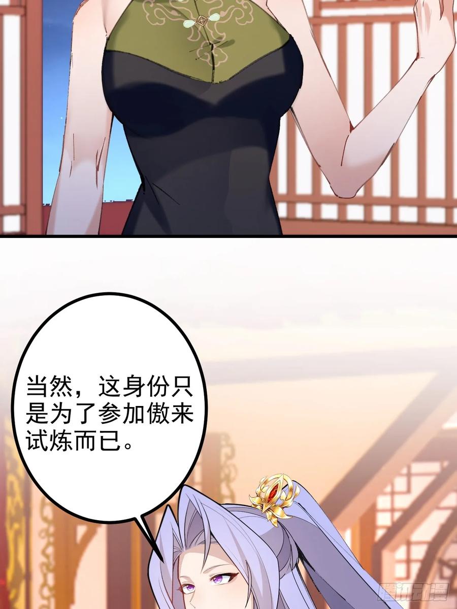 我！天命反派摆成了正道老祖 - 98-一件神器，一个香吻。 - 第23张图