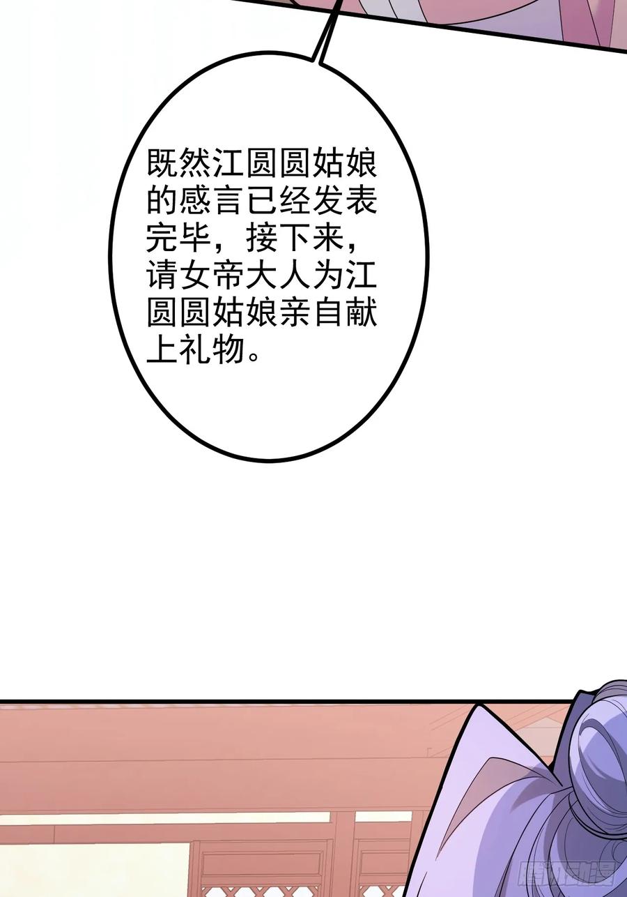 我！天命反派摆成了正道老祖 - 98-一件神器，一个香吻。 - 第74张图