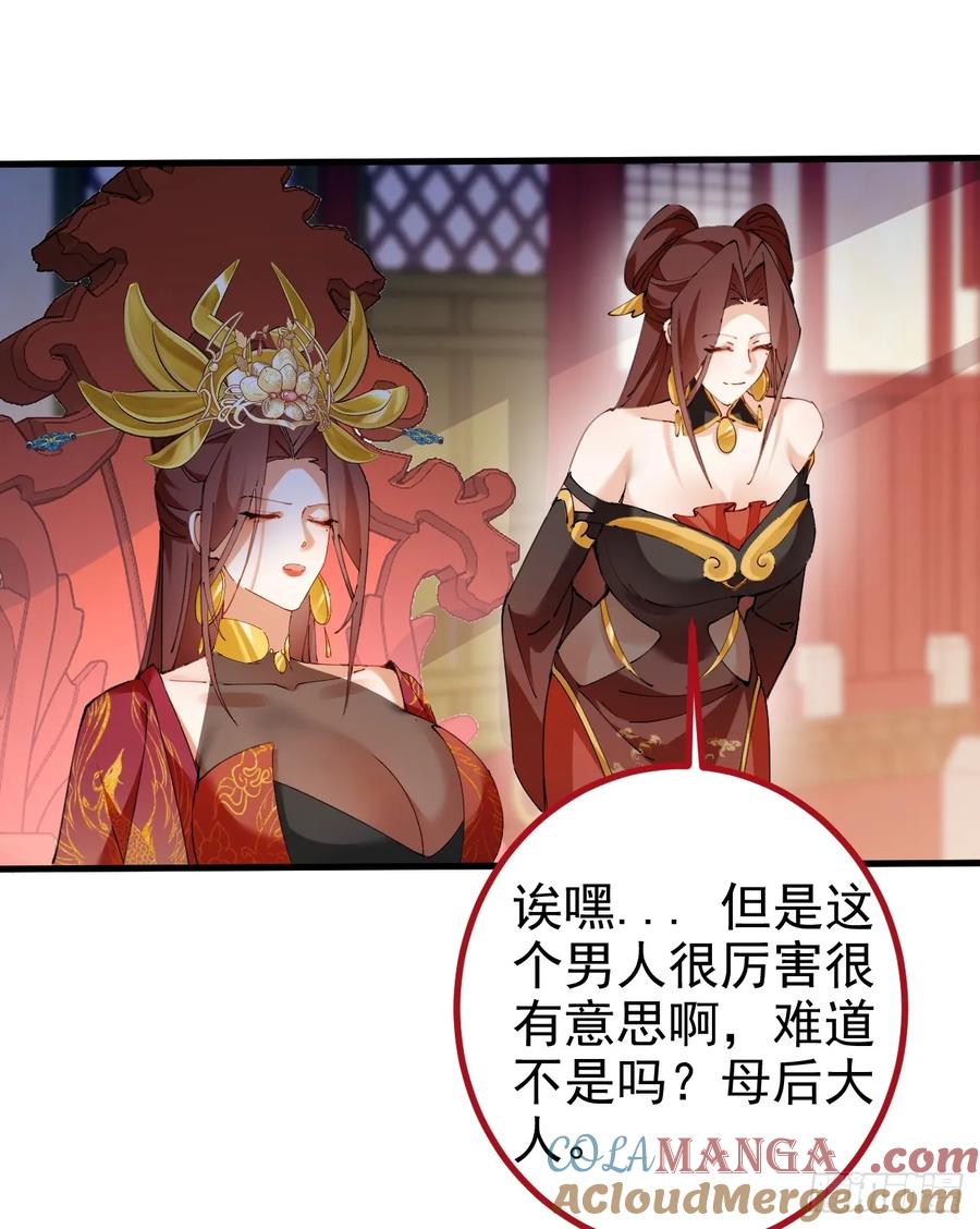 我！天命反派摆成了正道老祖 - 98-一件神器，一个香吻。 - 第52张图