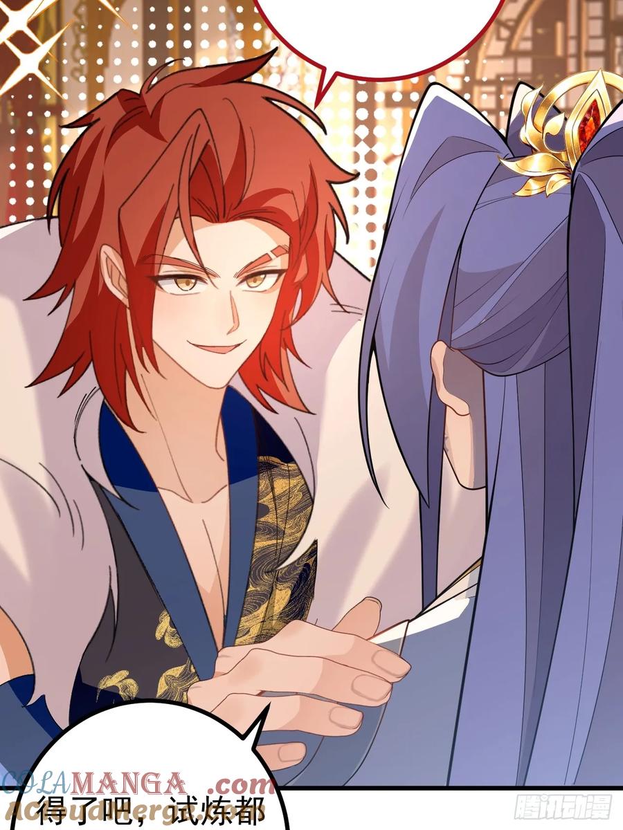 我！天命反派摆成了正道老祖 - 98-一件神器，一个香吻。 - 第4张图