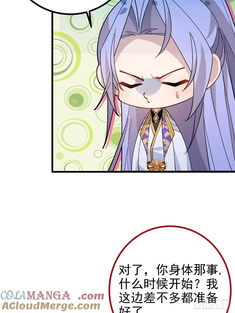 我！天命反派摆成了正道老祖 - 98-一件神器，一个香吻。 - 第7张图