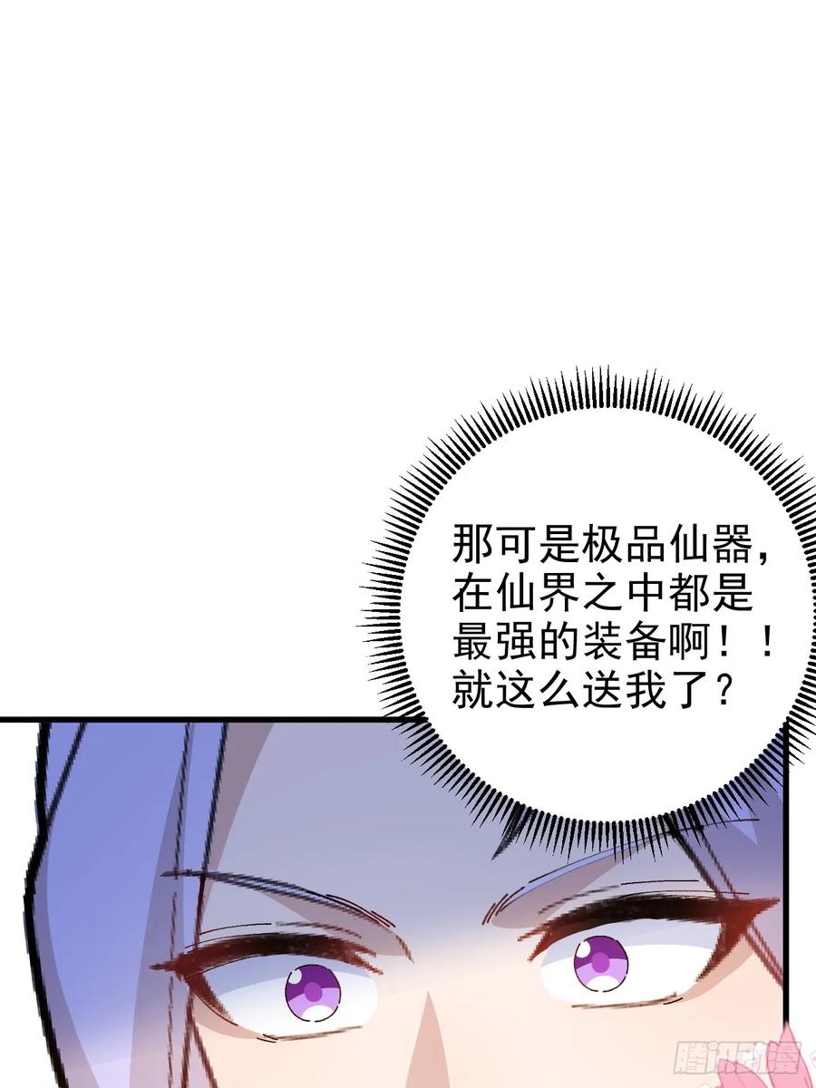 我！天命反派摆成了正道老祖 - 98-一件神器，一个香吻。 - 第35张图