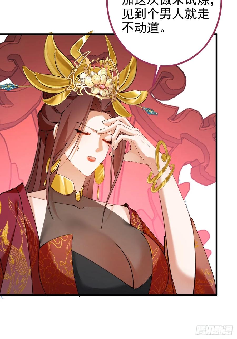 我！天命反派摆成了正道老祖 - 98-一件神器，一个香吻。 - 第51张图