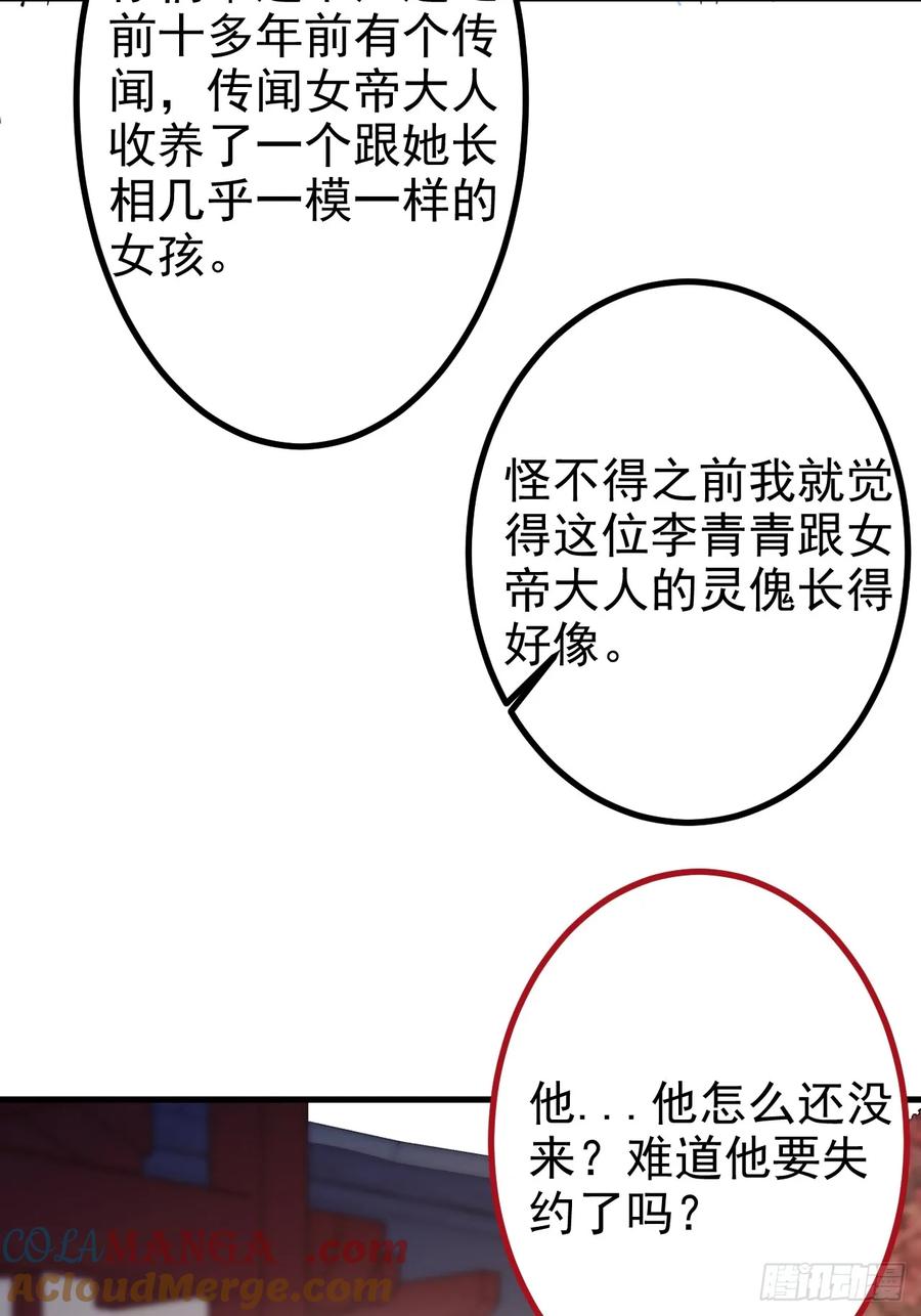我！天命反派摆成了正道老祖 - 98-一件神器，一个香吻。 - 第49张图