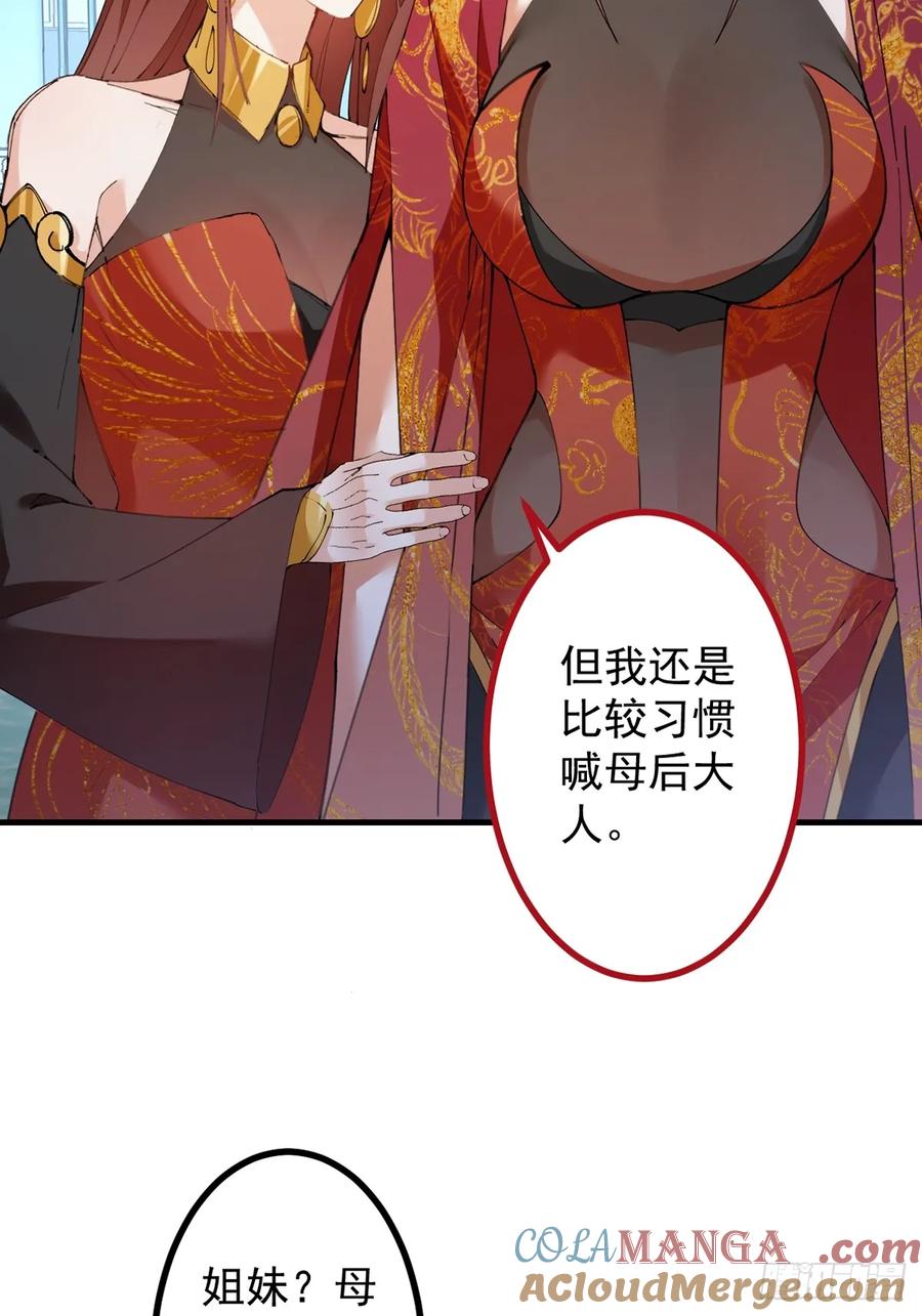 我！天命反派摆成了正道老祖 - 98-一件神器，一个香吻。 - 第79张图