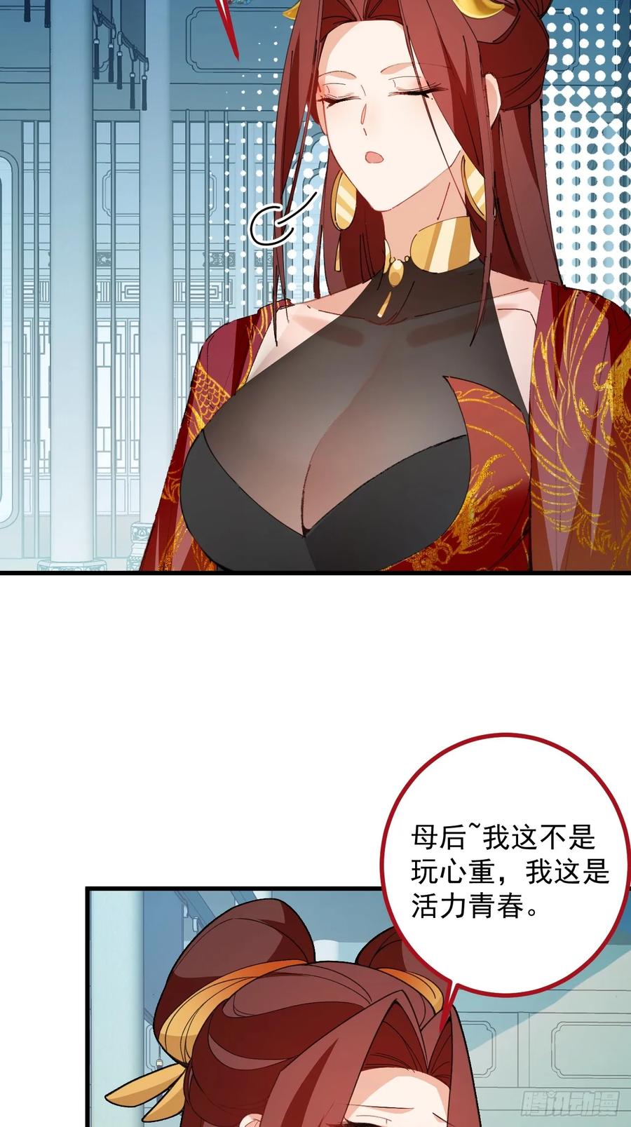 我！天命反派摆成了正道老祖 - 99-我是你们play的一环吗 - 第44张图