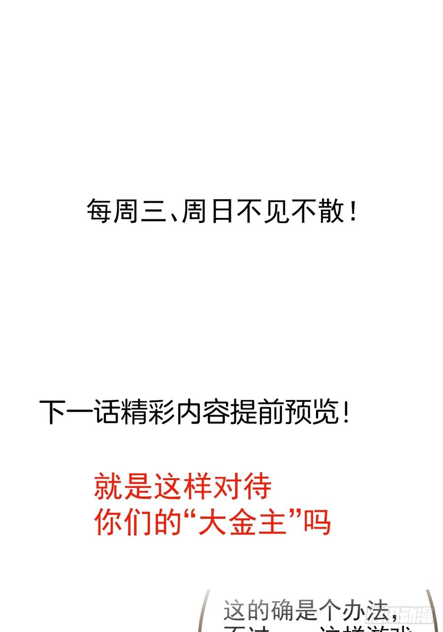 我！天命反派摆成了正道老祖 - 99-我是你们play的一环吗 - 第71张图