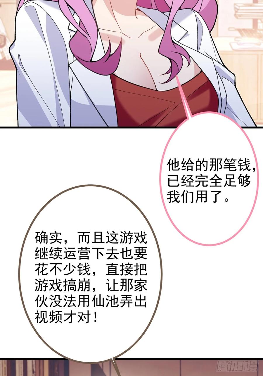 我！天命反派摆成了正道老祖 - 99-我是你们play的一环吗 - 第74张图