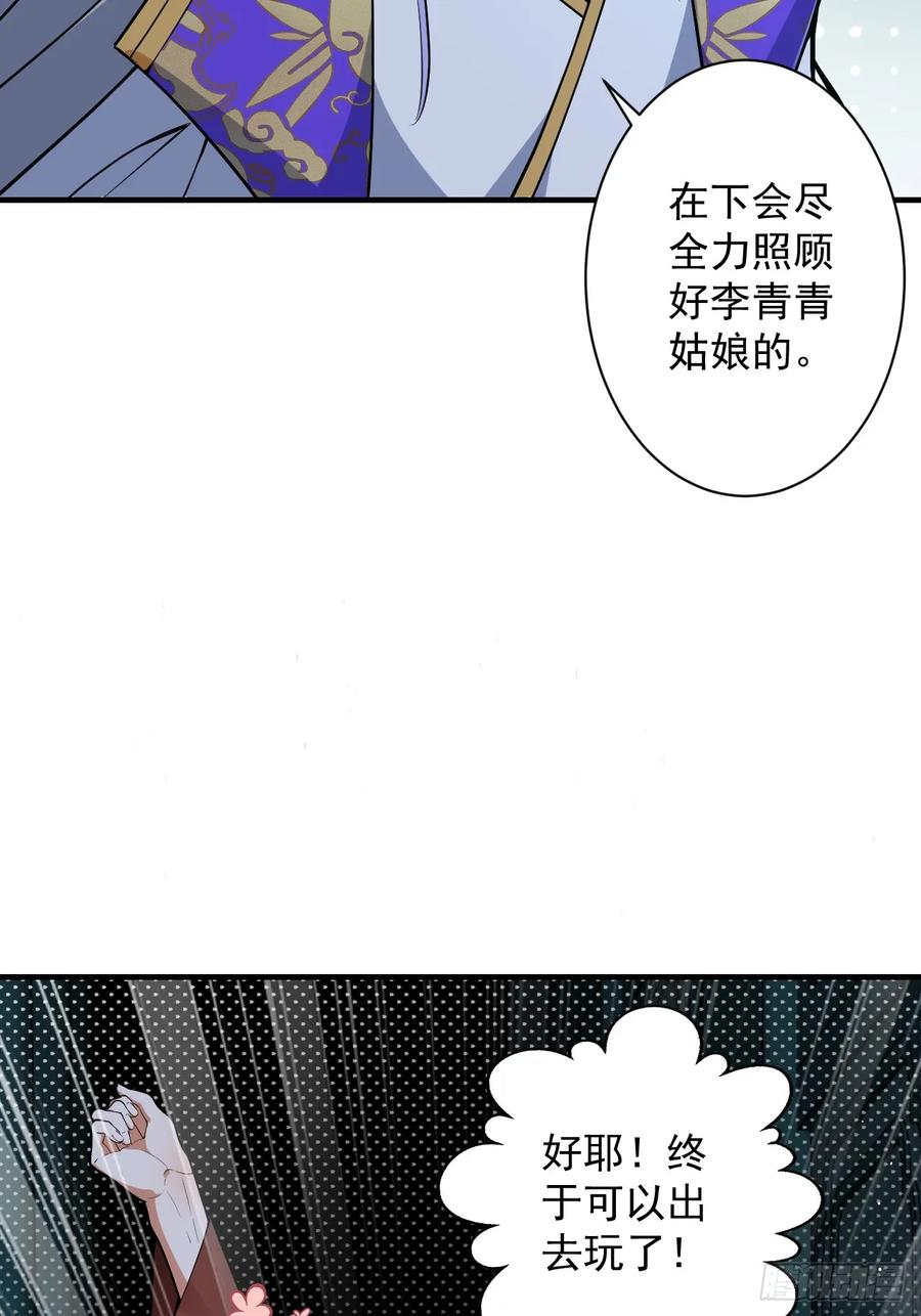 我！天命反派摆成了正道老祖 - 99-我是你们play的一环吗 - 第50张图