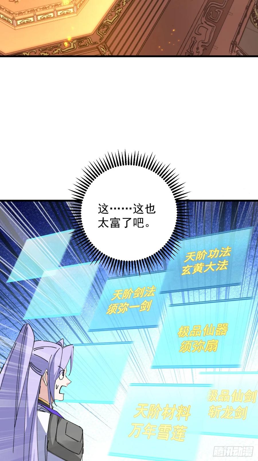 我！天命反派摆成了正道老祖 - 99-我是你们play的一环吗 - 第66张图