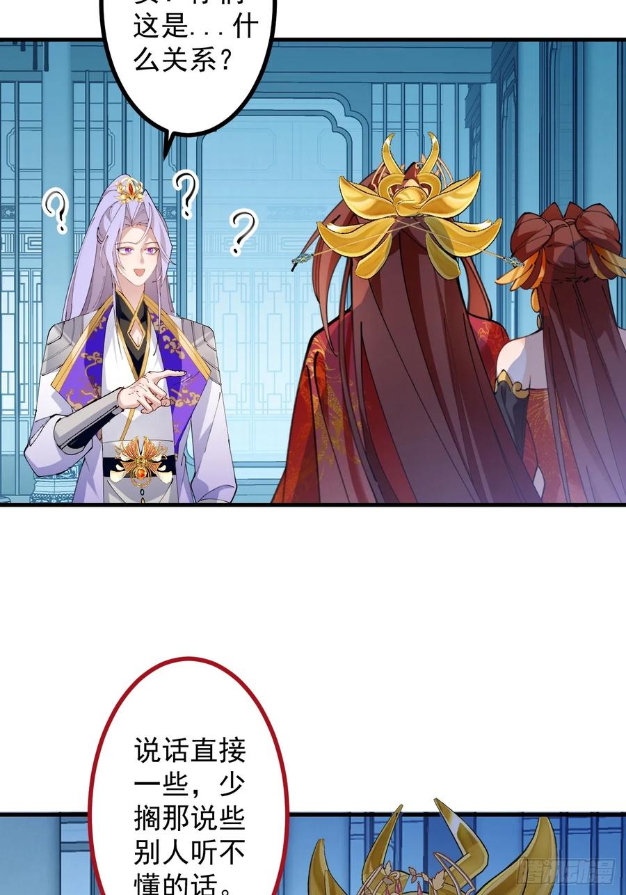 我！天命反派摆成了正道老祖 - 99-我是你们play的一环吗 - 第30张图