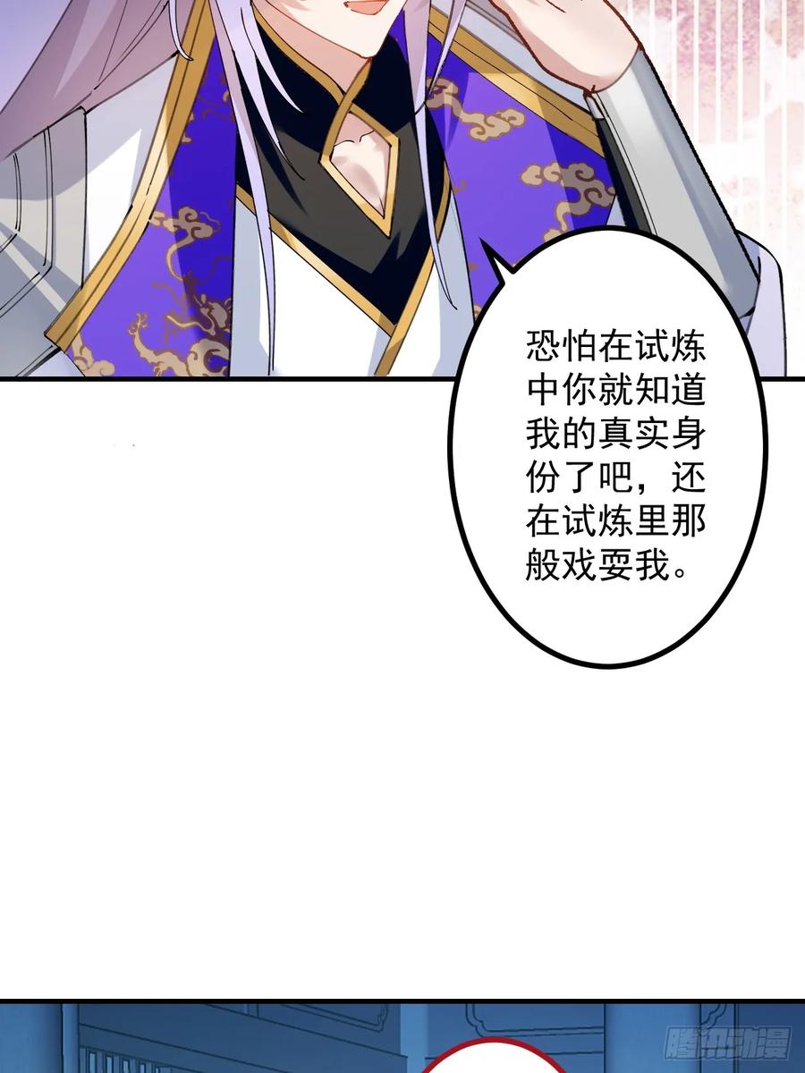 我！天命反派摆成了正道老祖 - 99-我是你们play的一环吗 - 第24张图