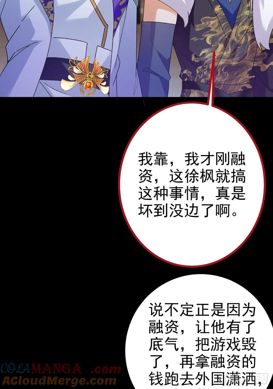 我！天命反派摆成了正道老祖 - 100-贼心不死！ - 第49张图