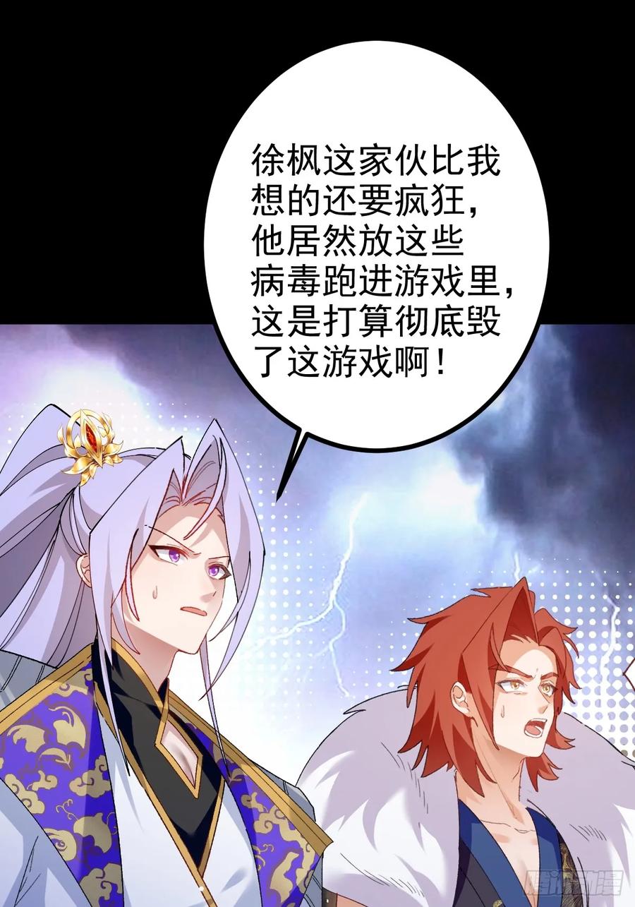 我！天命反派摆成了正道老祖 - 100-贼心不死！ - 第48张图