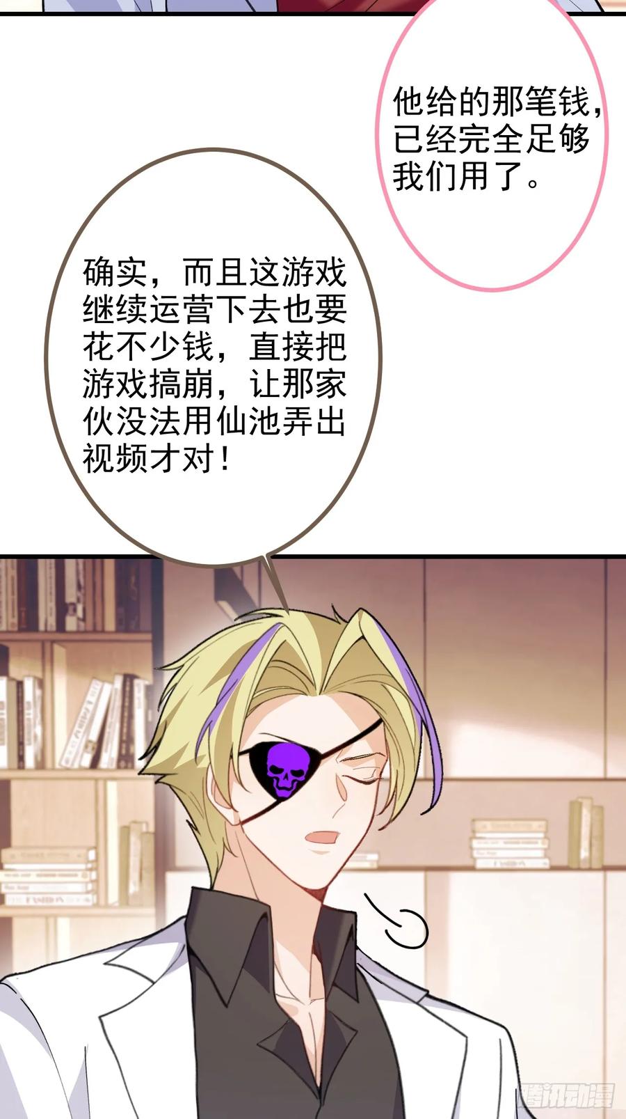 我！天命反派摆成了正道老祖 - 100-贼心不死！ - 第42张图