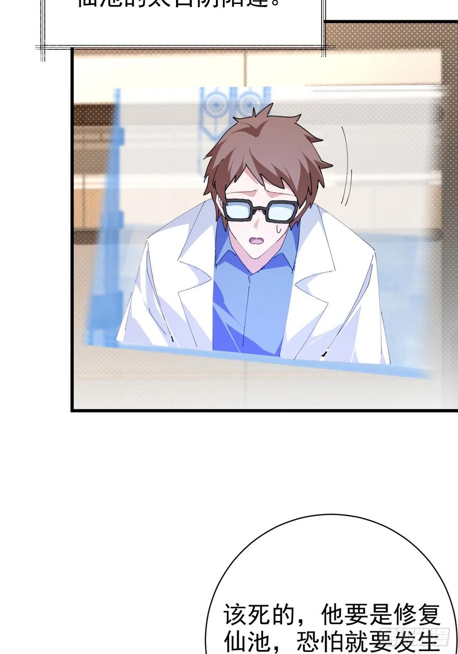 我！天命反派摆成了正道老祖 - 100-贼心不死！ - 第20张图