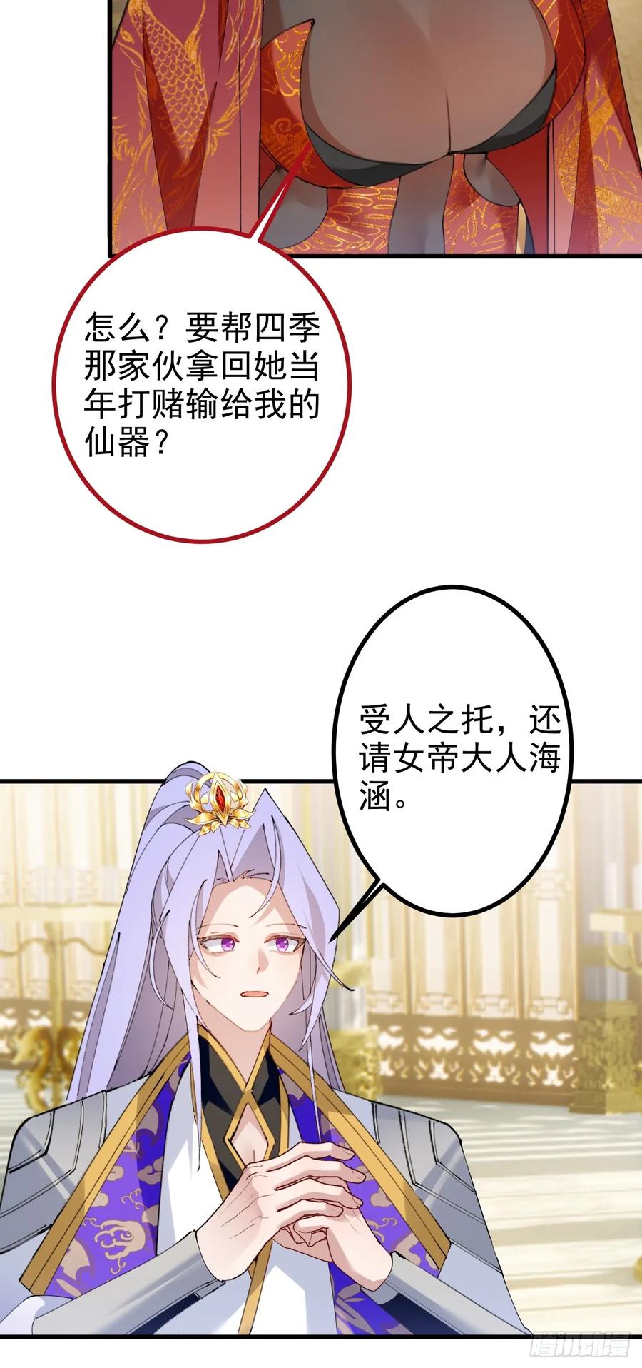 我！天命反派摆成了正道老祖 - 100-贼心不死！ - 第8张图