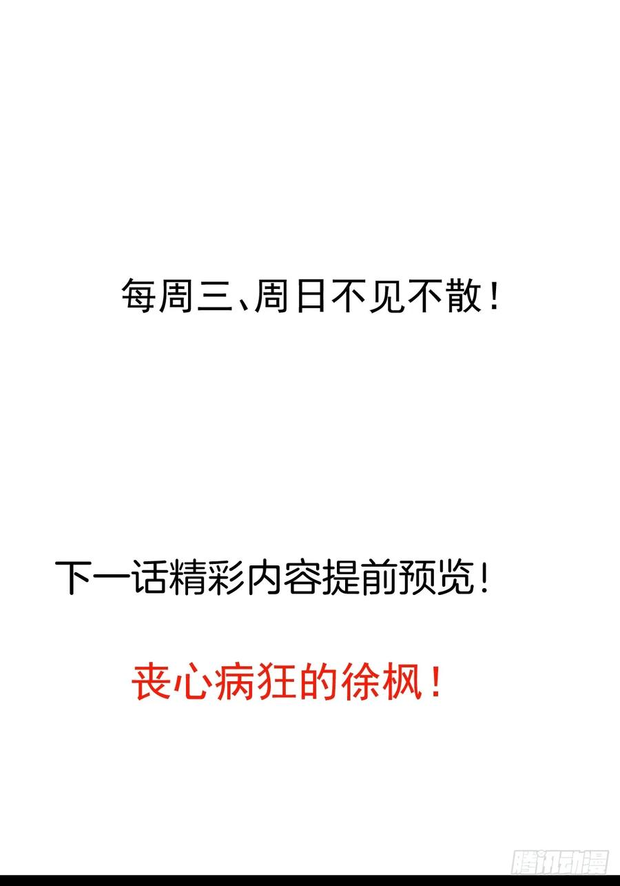 我！天命反派摆成了正道老祖 - 100-贼心不死！ - 第47张图