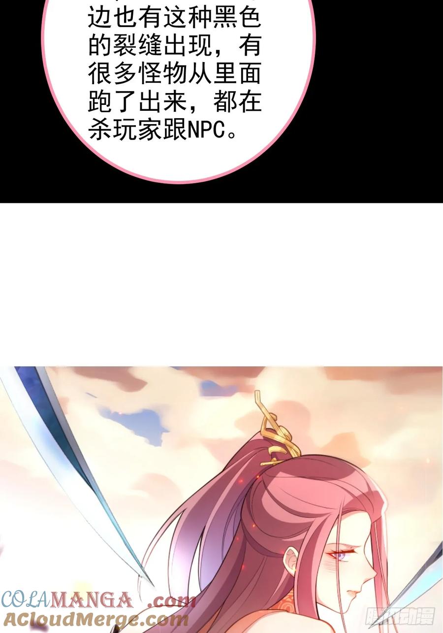 我！天命反派摆成了正道老祖 - 100-贼心不死！ - 第52张图