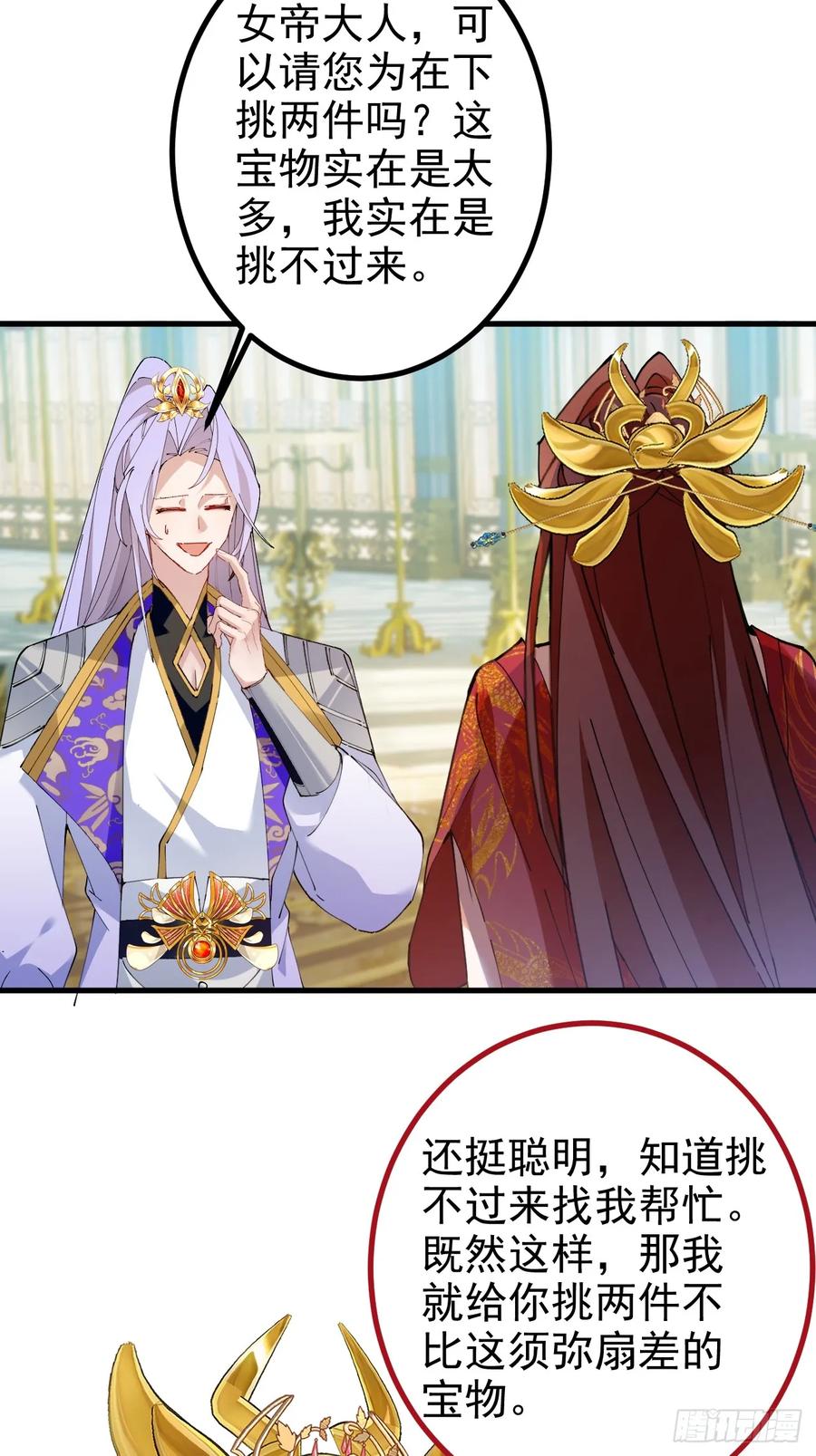 我！天命反派摆成了正道老祖 - 100-贼心不死！ - 第14张图