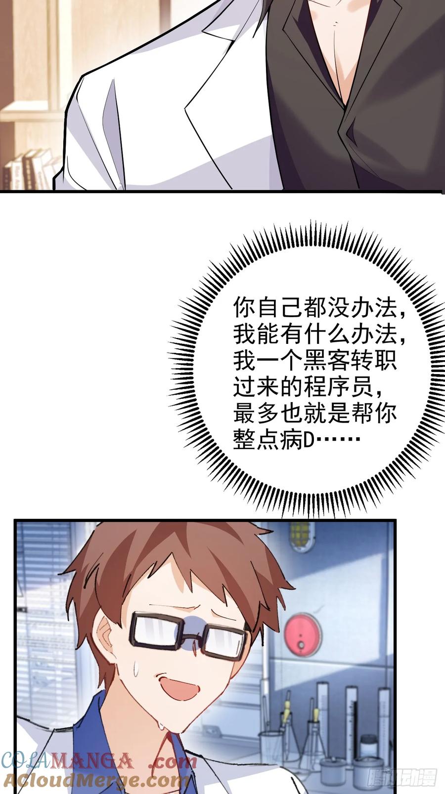 我！天命反派摆成了正道老祖 - 100-贼心不死！ - 第37张图