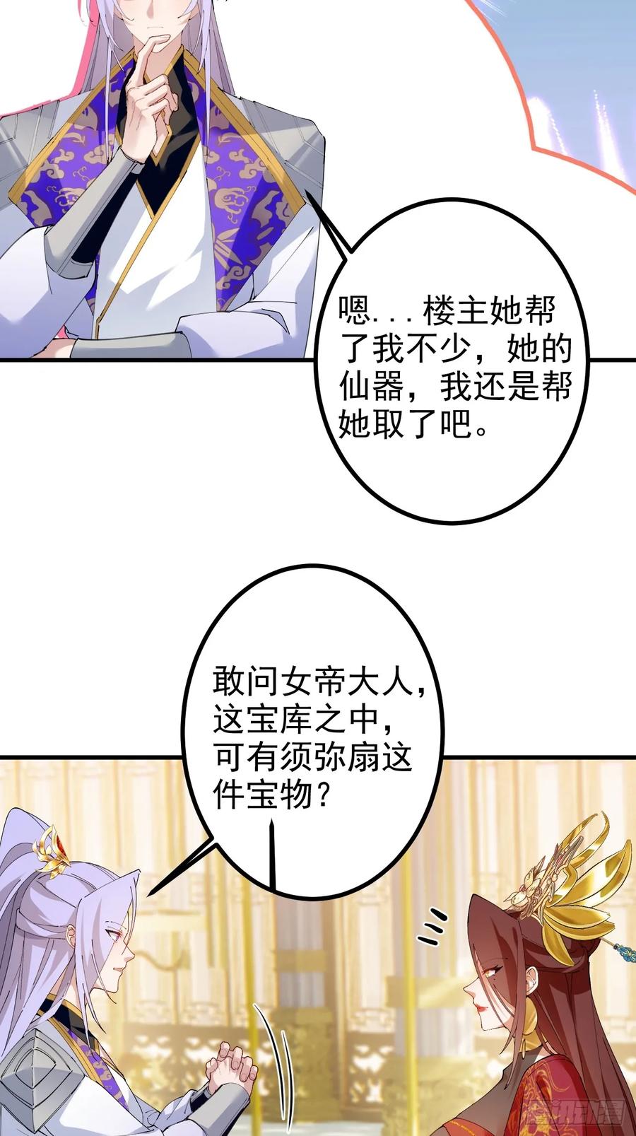 我！天命反派摆成了正道老祖 - 100-贼心不死！ - 第6张图