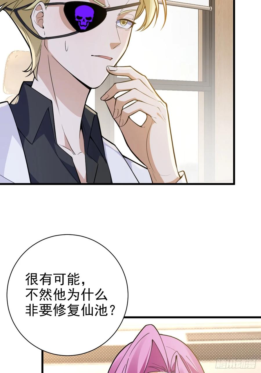 我！天命反派摆成了正道老祖 - 100-贼心不死！ - 第24张图