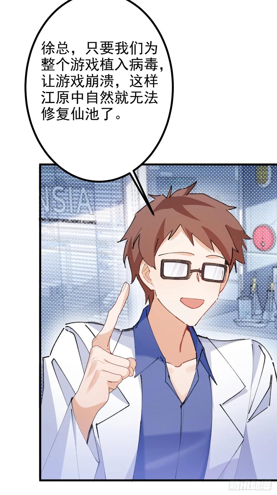 我！天命反派摆成了正道老祖 - 100-贼心不死！ - 第39张图