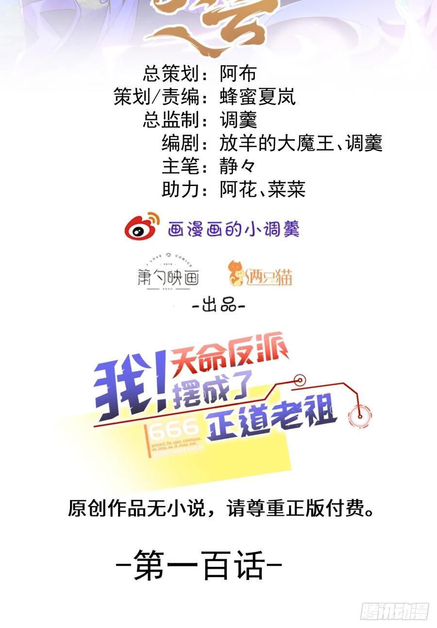 我！天命反派摆成了正道老祖 - 100-贼心不死！ - 第2张图