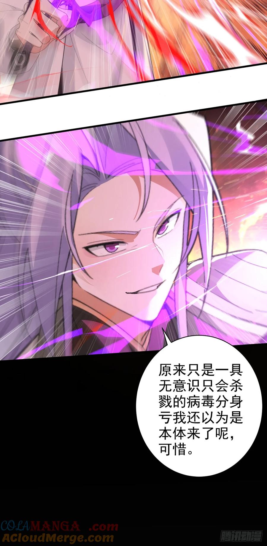 我！天命反派摆成了正道老祖 - 101-大战一触即发！ - 第46张图